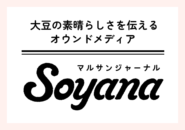 マルサンジャーナル Soyana