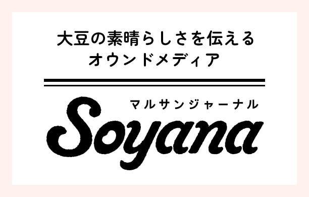 マルサンジャーナル Soyana