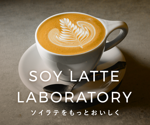 SOY LATTE LABORATORY