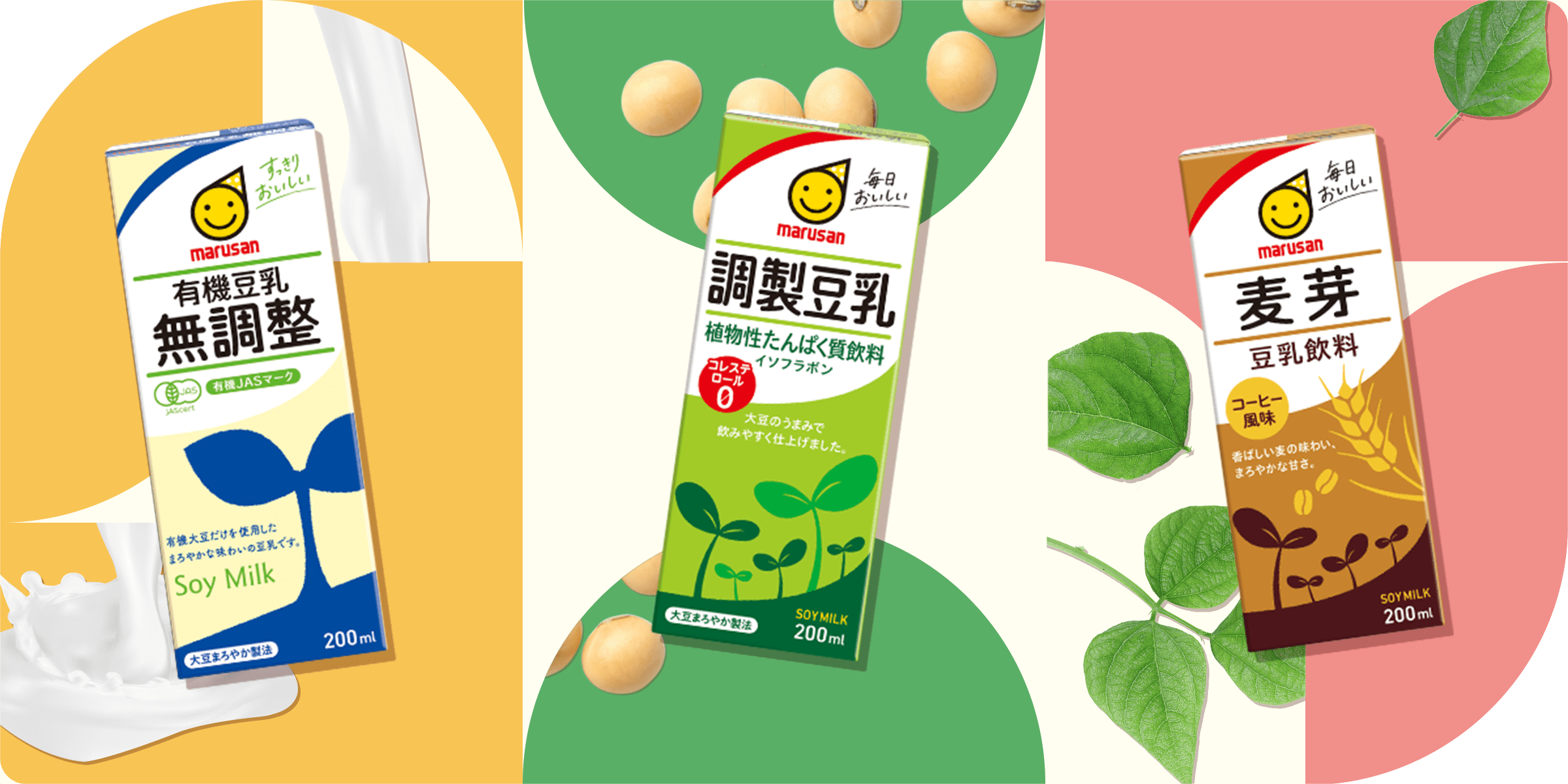 有機豆乳無調整 調製豆乳 麦芽コーヒー風味