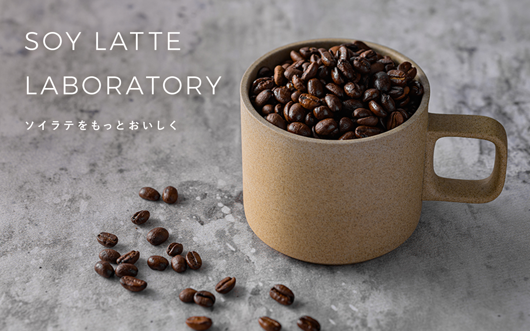 画像：ラテアート世界チャンピオン直伝！コーヒー×豆乳のペアリング術