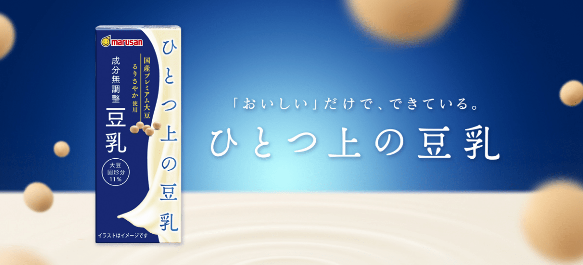 ひとつ上の豆乳